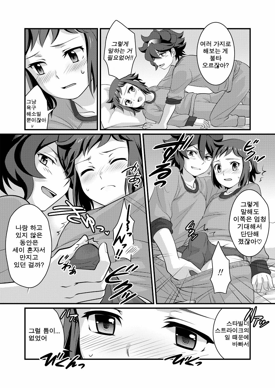 Builder to Fighter no Naisho Banashi page 7 full