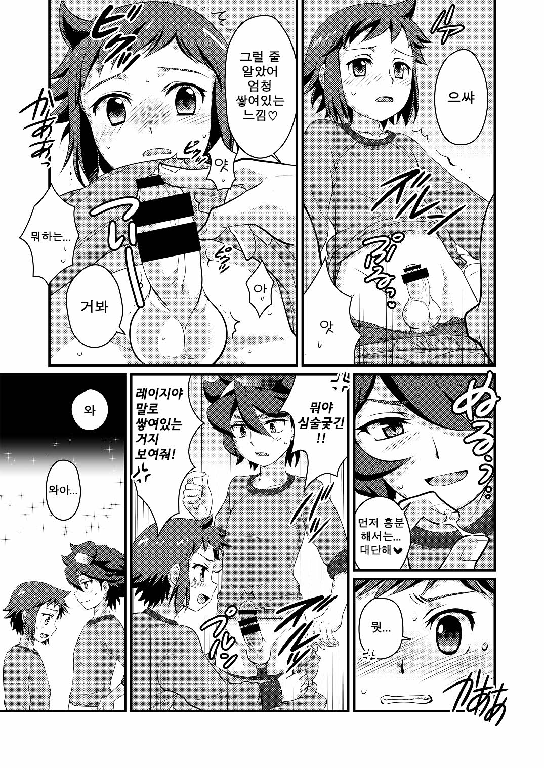 Builder to Fighter no Naisho Banashi page 8 full