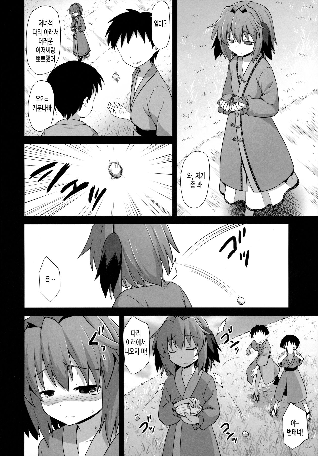 Kasodani Kyouko Baishun Sangokan page 11 full