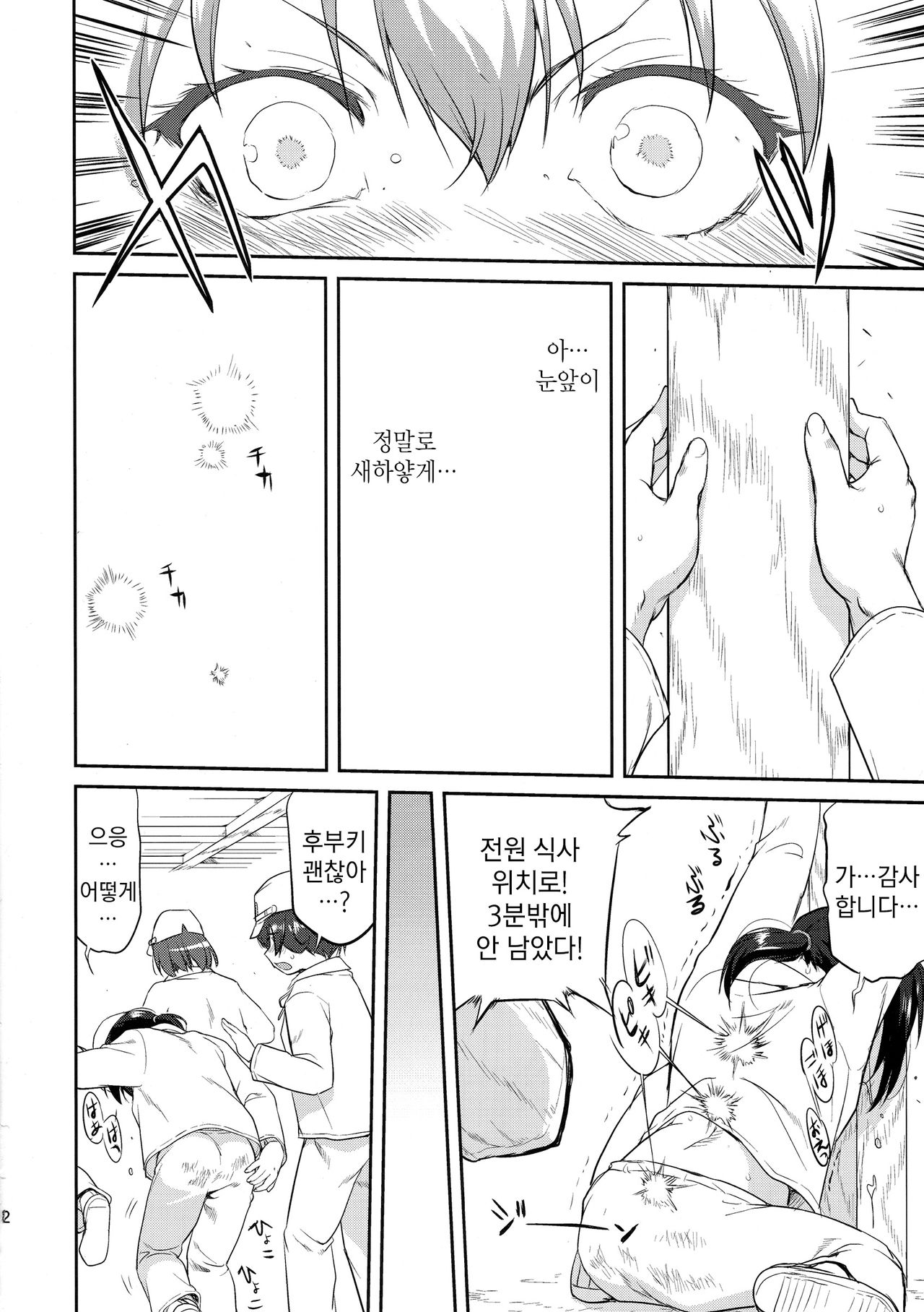 Teitoku no Ketsudan page 11 full