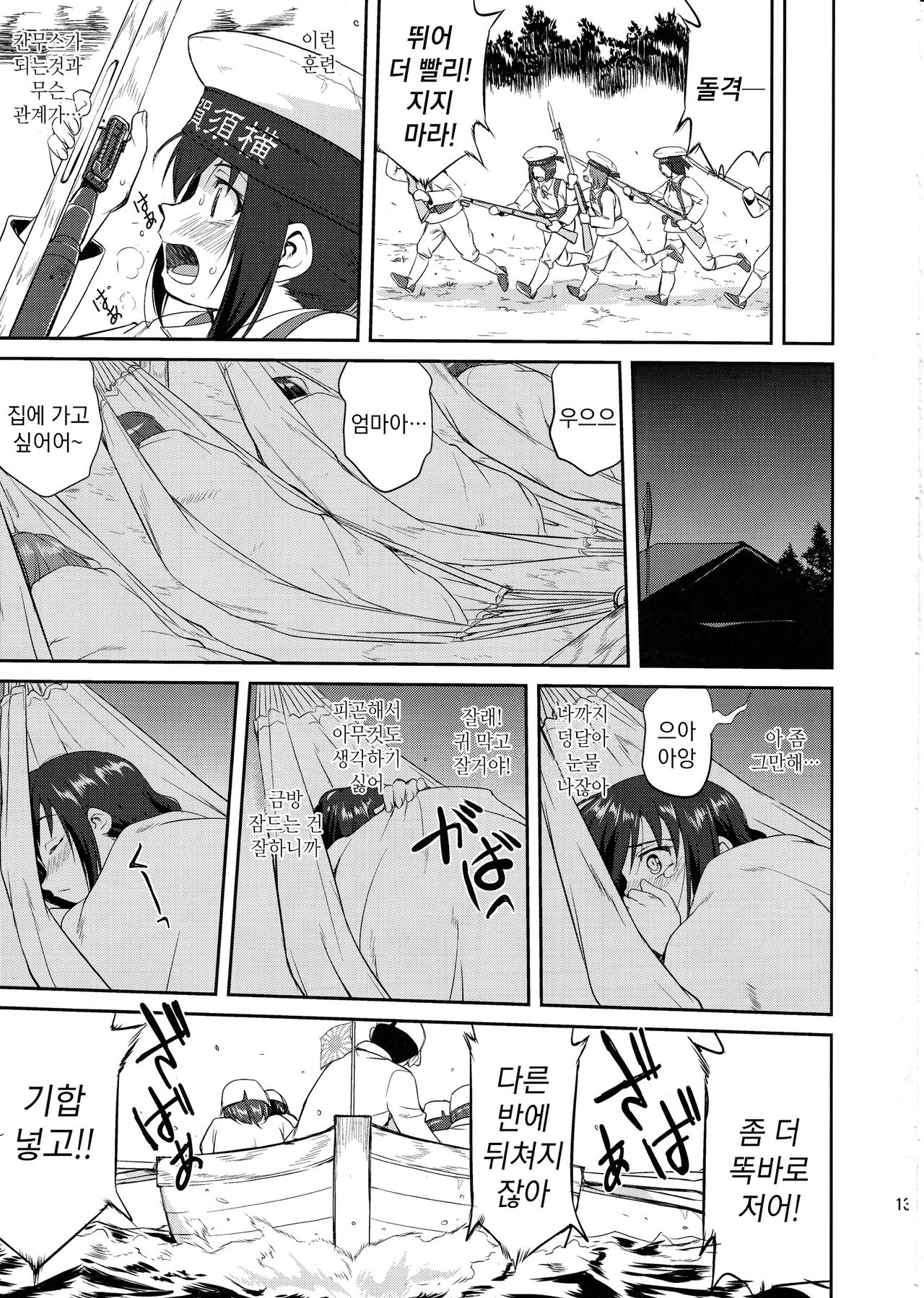 Teitoku no Ketsudan page 12 full