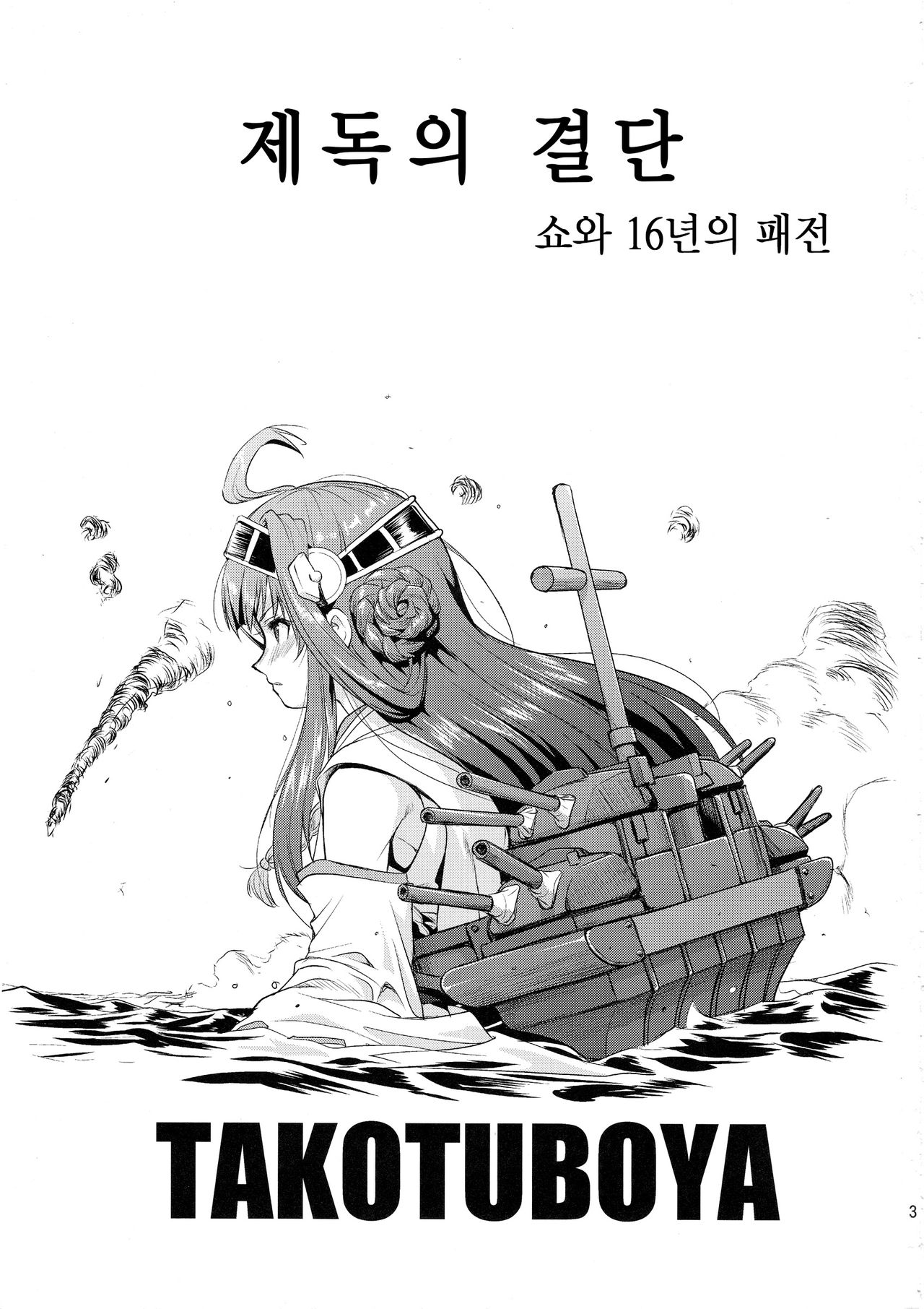 Teitoku no Ketsudan page 2 full