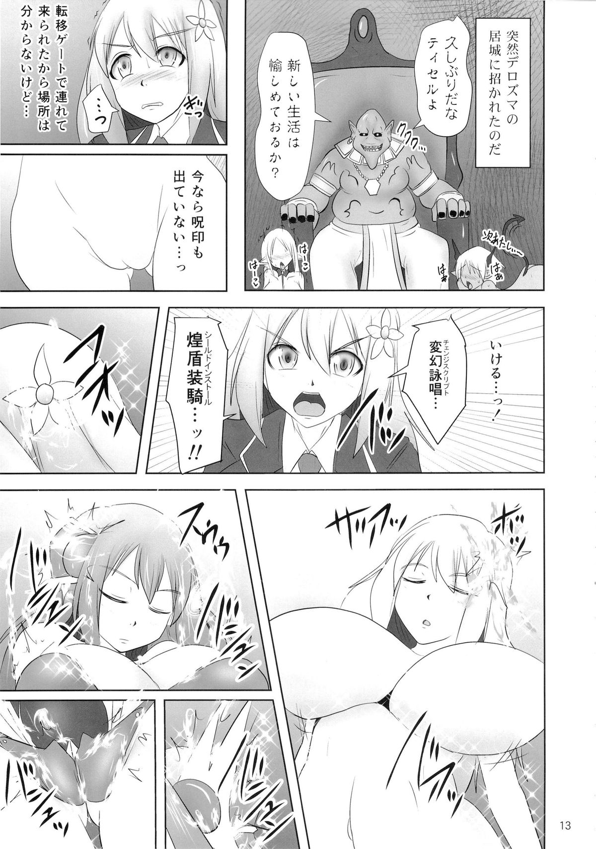 Shield Knight Elsain Vol. 19 Injuu no Jukokuin 3 page 12 full