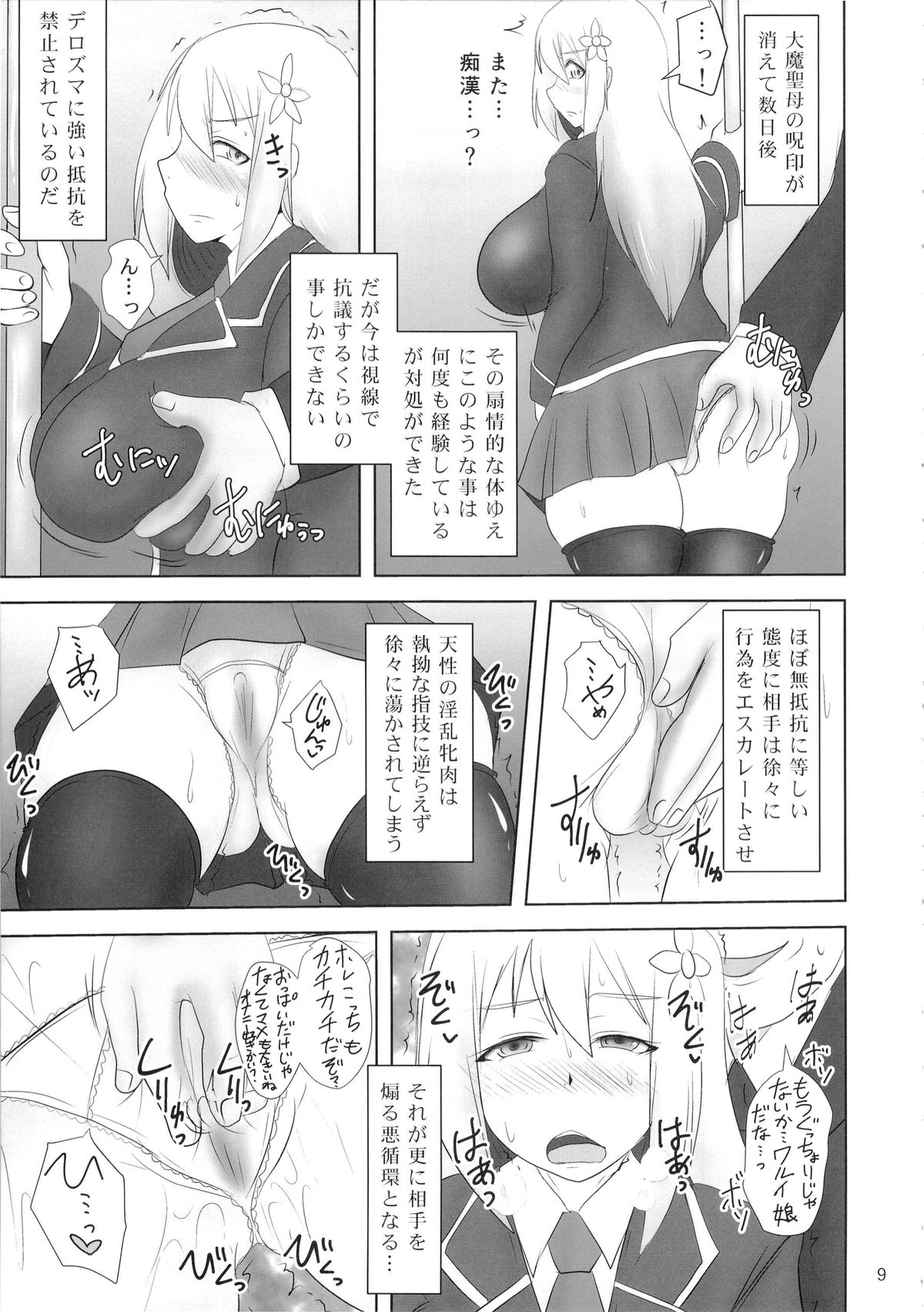 Shield Knight Elsain Vol. 19 Injuu no Jukokuin 3 page 8 full