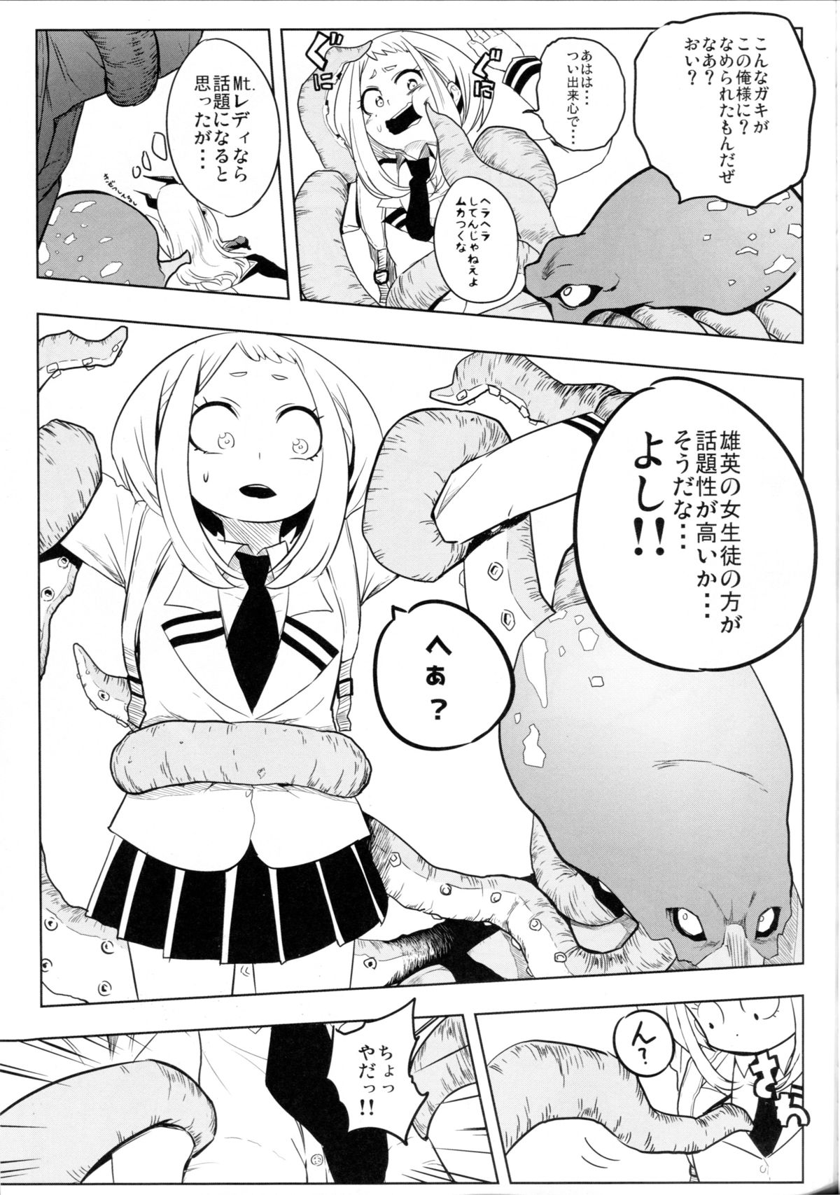 Saredo Uraraka ni! Ikari no Gachi Match - Still Behave Uraraka! page 11 full