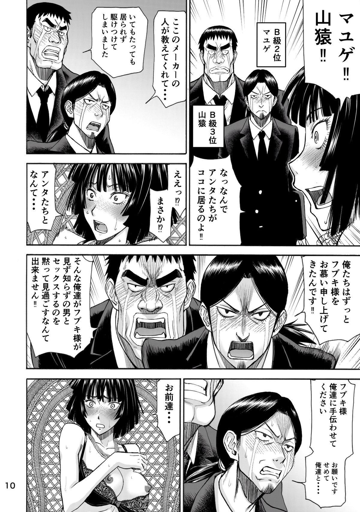 Geneki B-kyuu 1-i Hero Jigoku no Fubuki AV Debut!! page 10 full