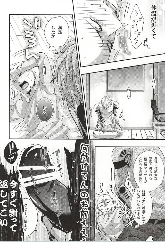 Ore no Shitteru Massage to Chigau page 11 full