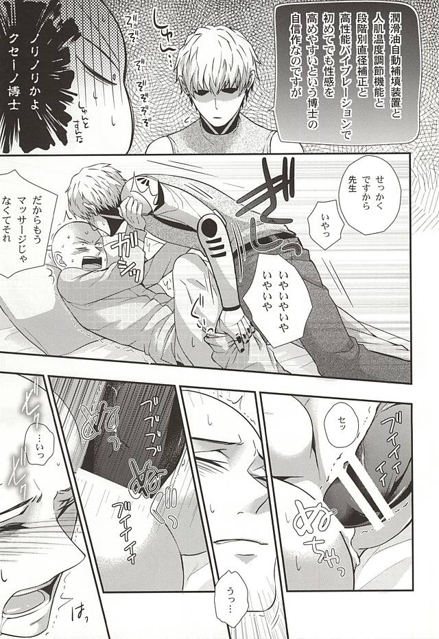 Ore no Shitteru Massage to Chigau page 12 full
