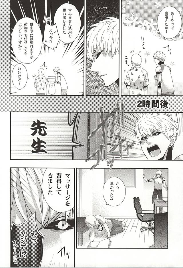 Ore no Shitteru Massage to Chigau page 3 full