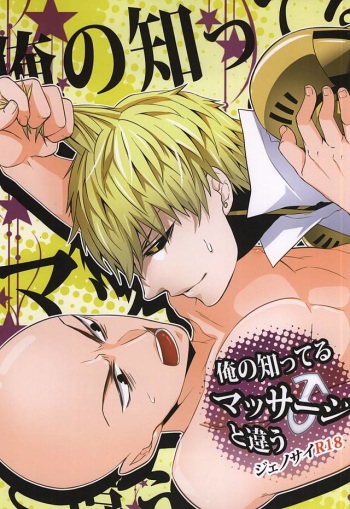 (SPARK10) [Nemu no Ki (Kanzaki Nemu)] Ore no Shitteru Massage to Chigau (One Punch Man) cover