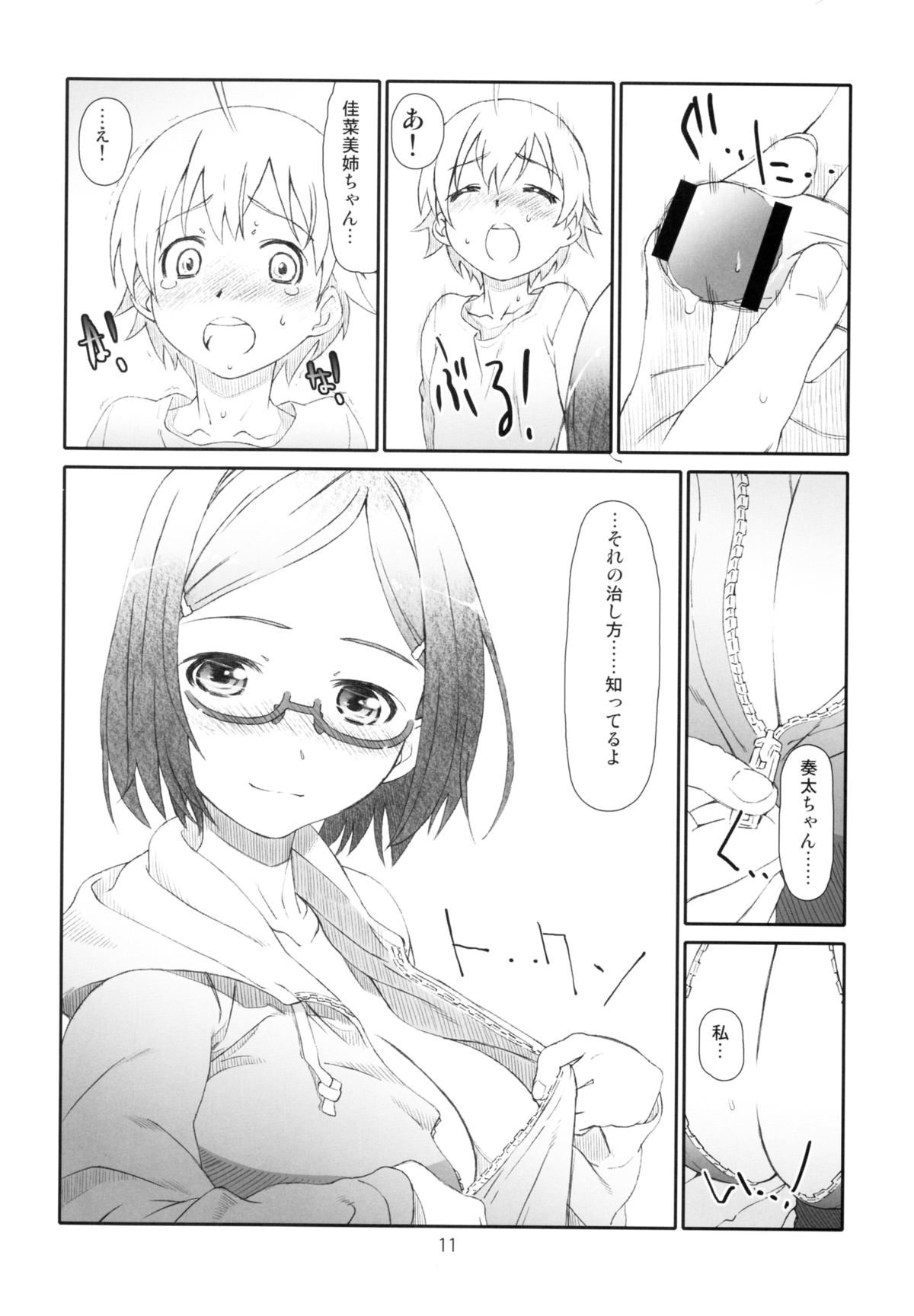 Point Range Love page 11 full