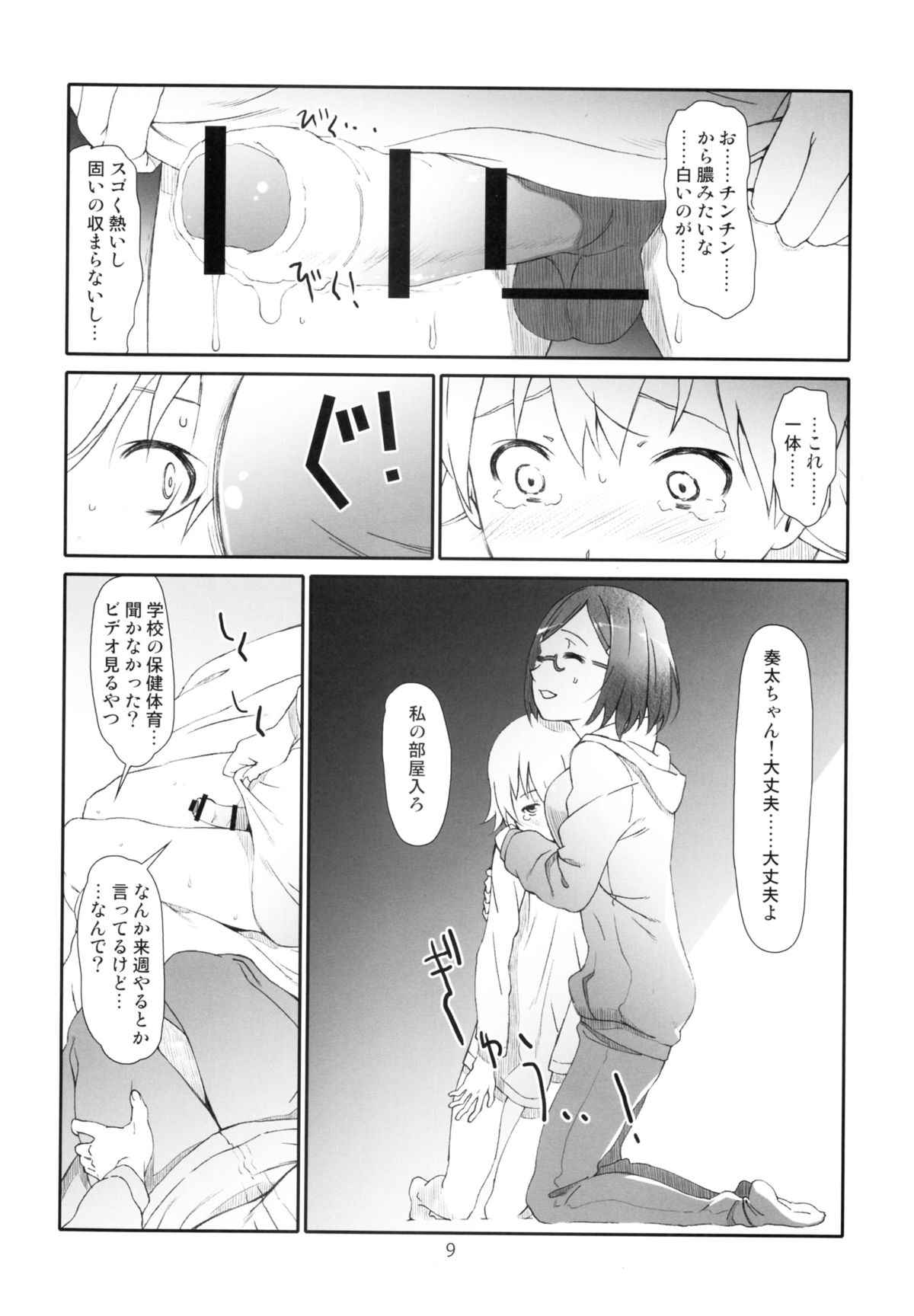 Point Range Love page 9 full