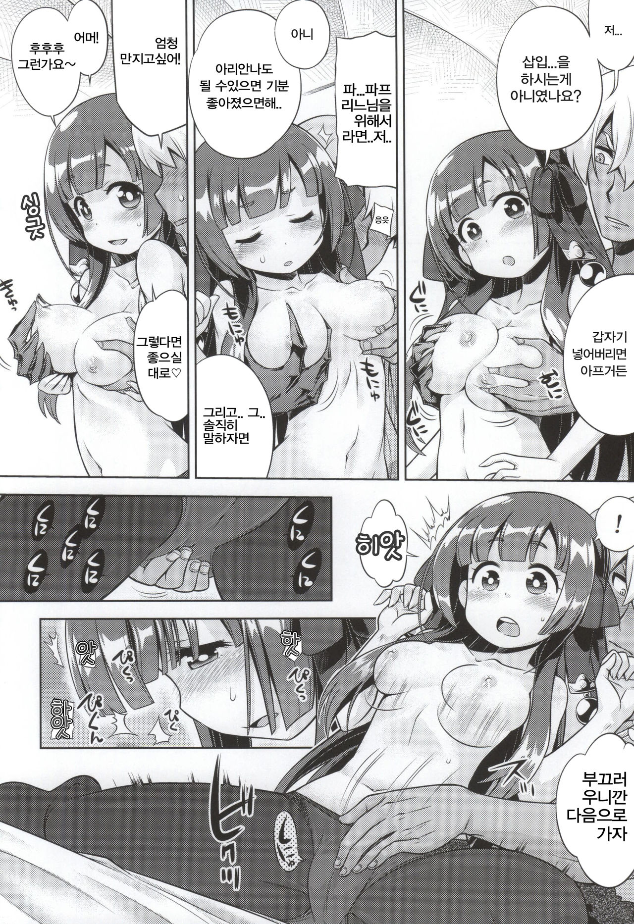 Shin Sekaiju 2 no Anone Soft page 8 full