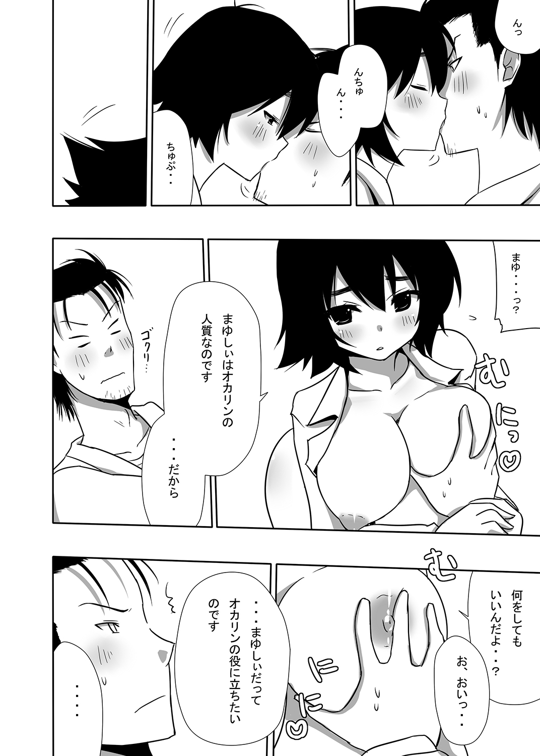Mayuri-ism page 11 full