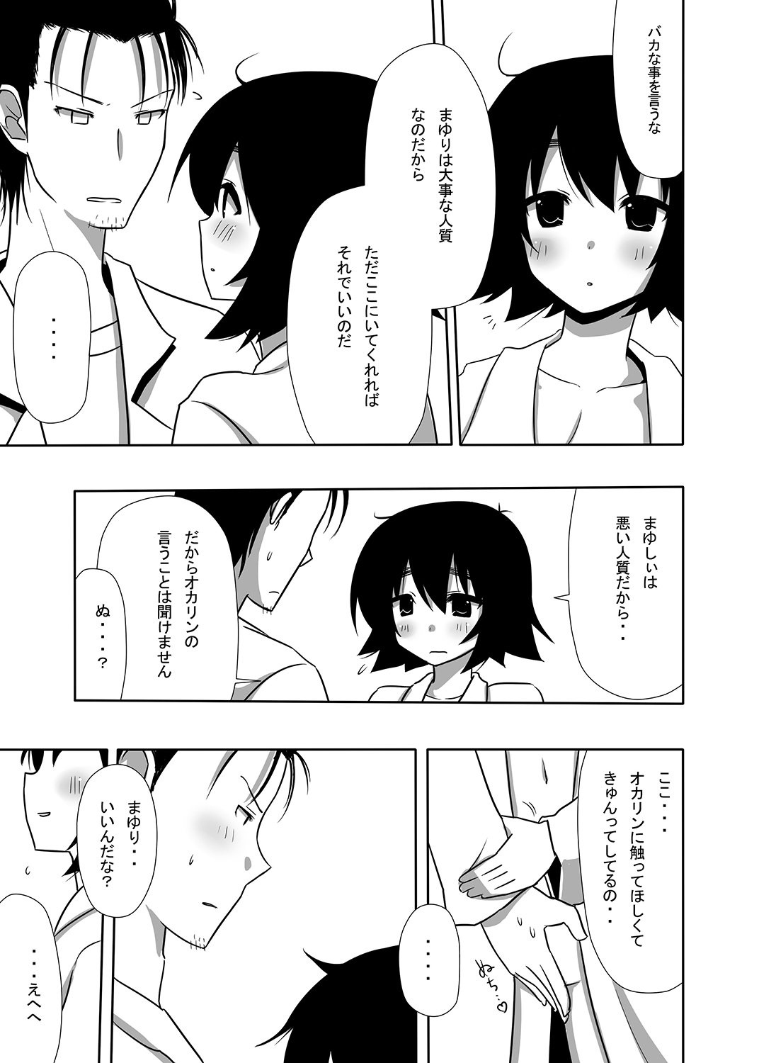 Mayuri-ism page 12 full