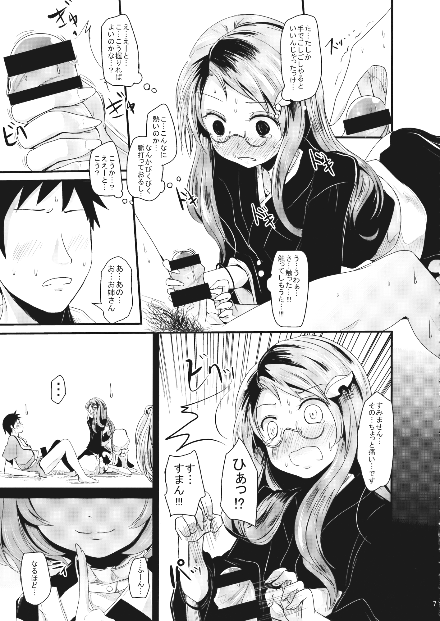 Kosuzu-chan to Mamizou-san no Dokidoki Fudeoroshi Lesson page 6 full