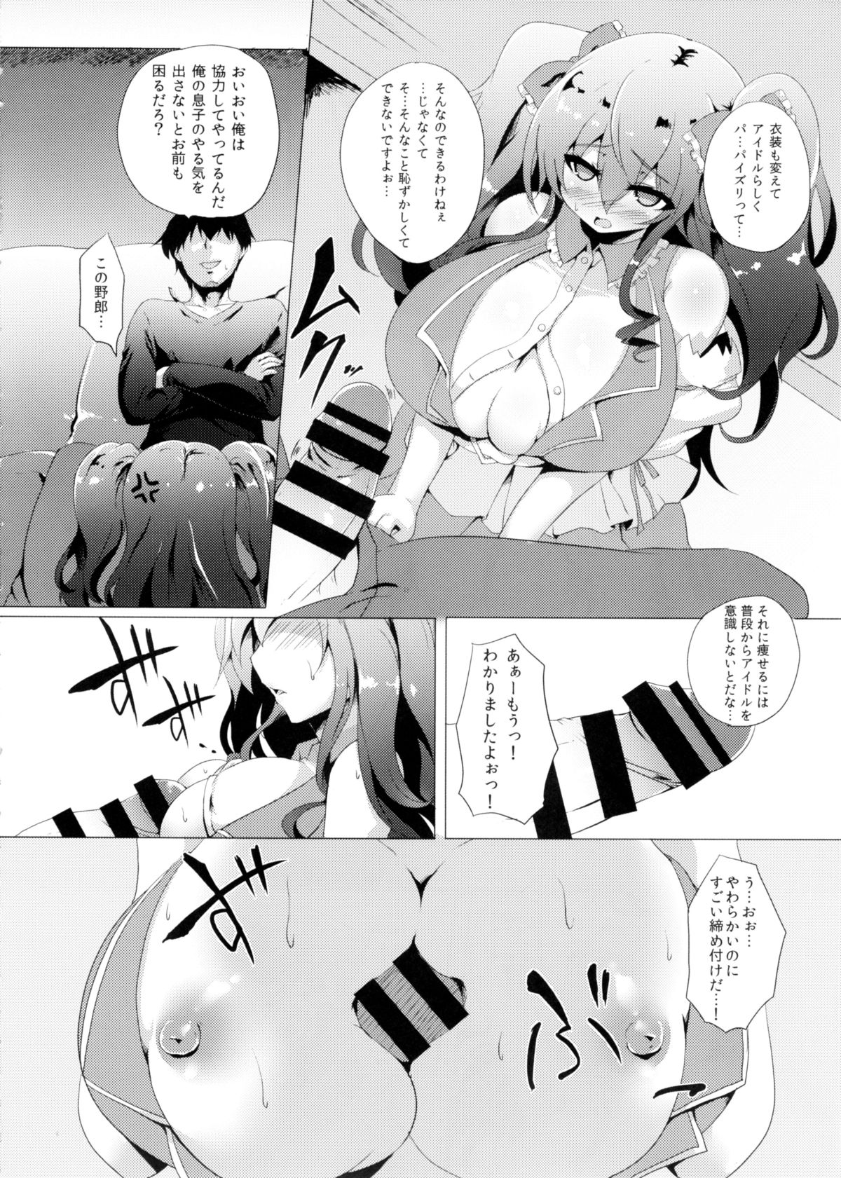 Yawarakanojo page 12 full