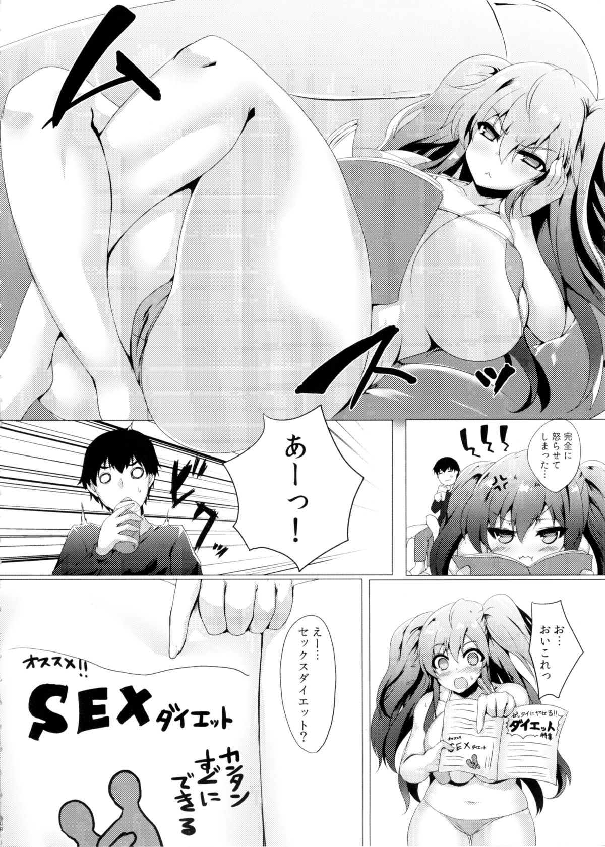 Yawarakanojo page 8 full