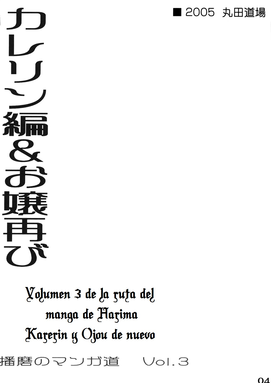 School Rumble Harima no Manga Michi Vol. 3 page 3 full