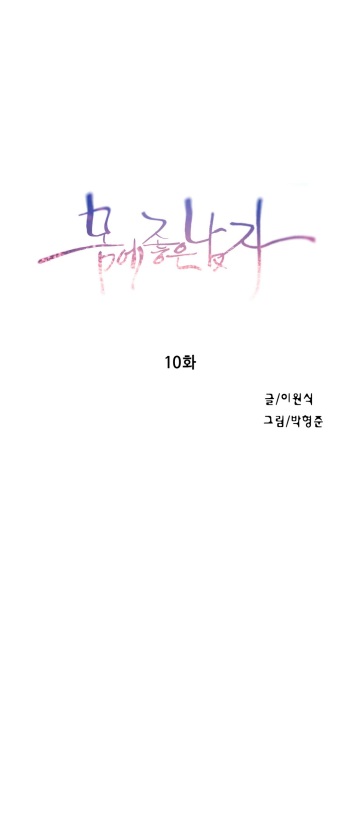 Sweet Guy Chapter 10 [Korean] (Full Color) cover