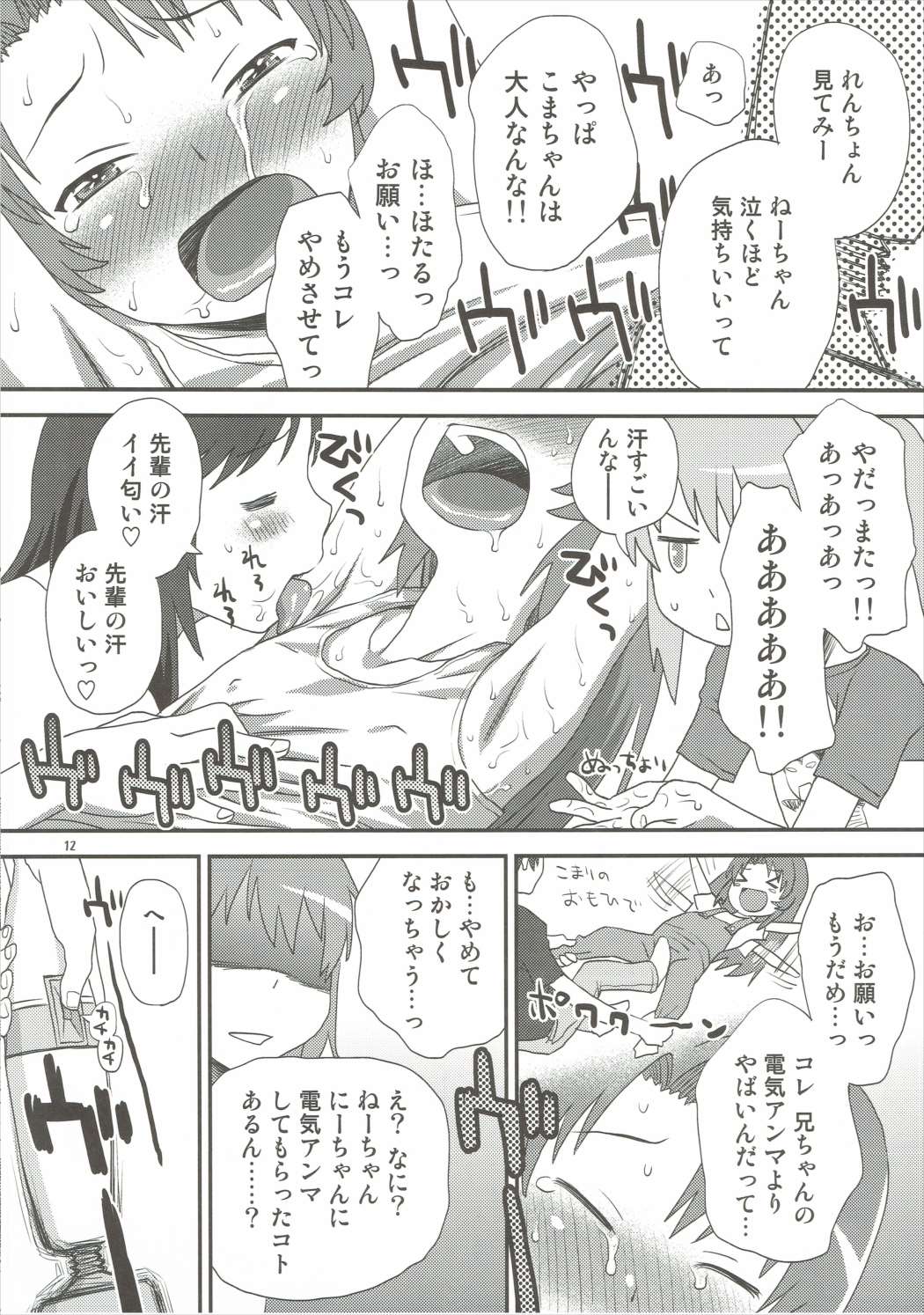 Buruburu Biyori page 11 full