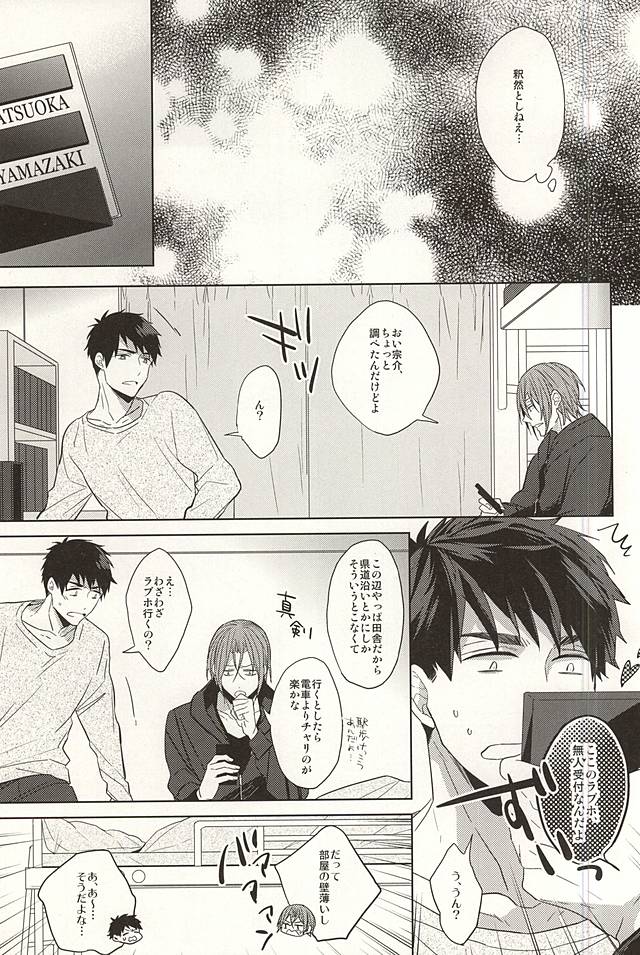 Tsuranaru Hoshiboshi , Sono Yukue page 12 full