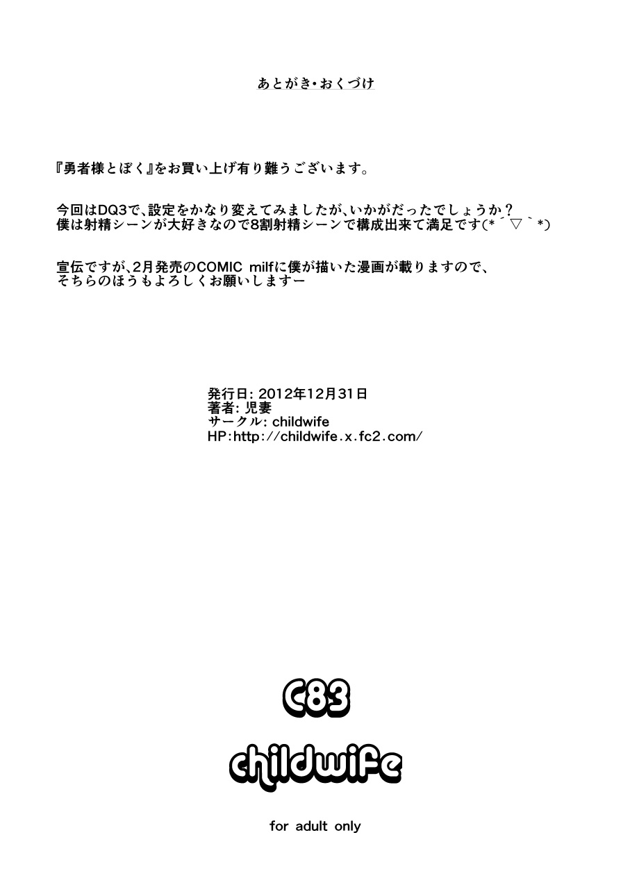 Yuusha-sama to Boku page 10 full
