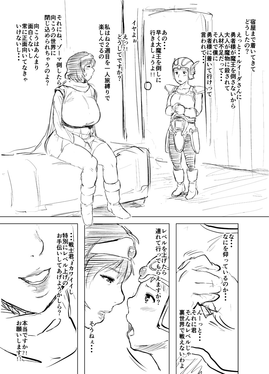 Yuusha-sama to Boku page 2 full