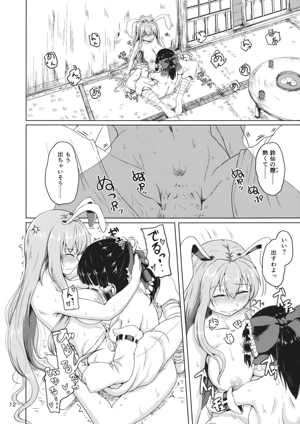 Osase no Inaba to Hakurei no Miko page 11 full