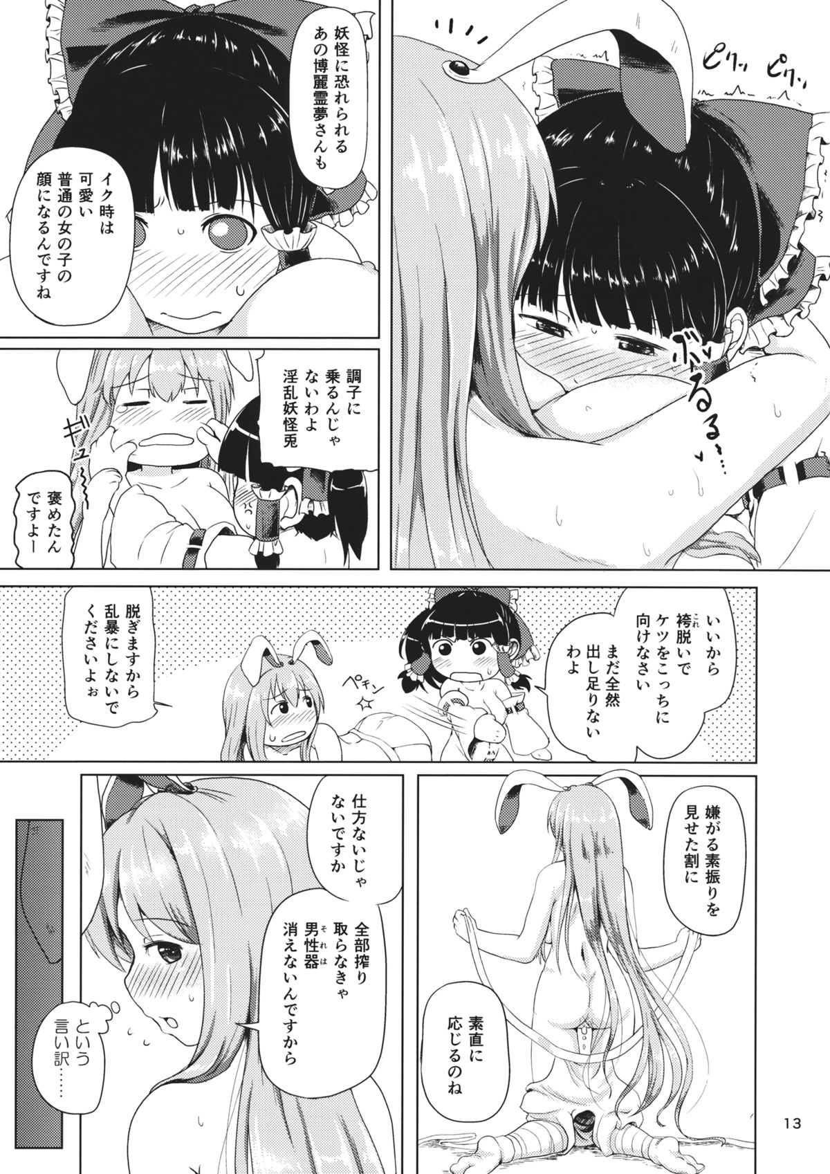 Osase no Inaba to Hakurei no Miko page 12 full