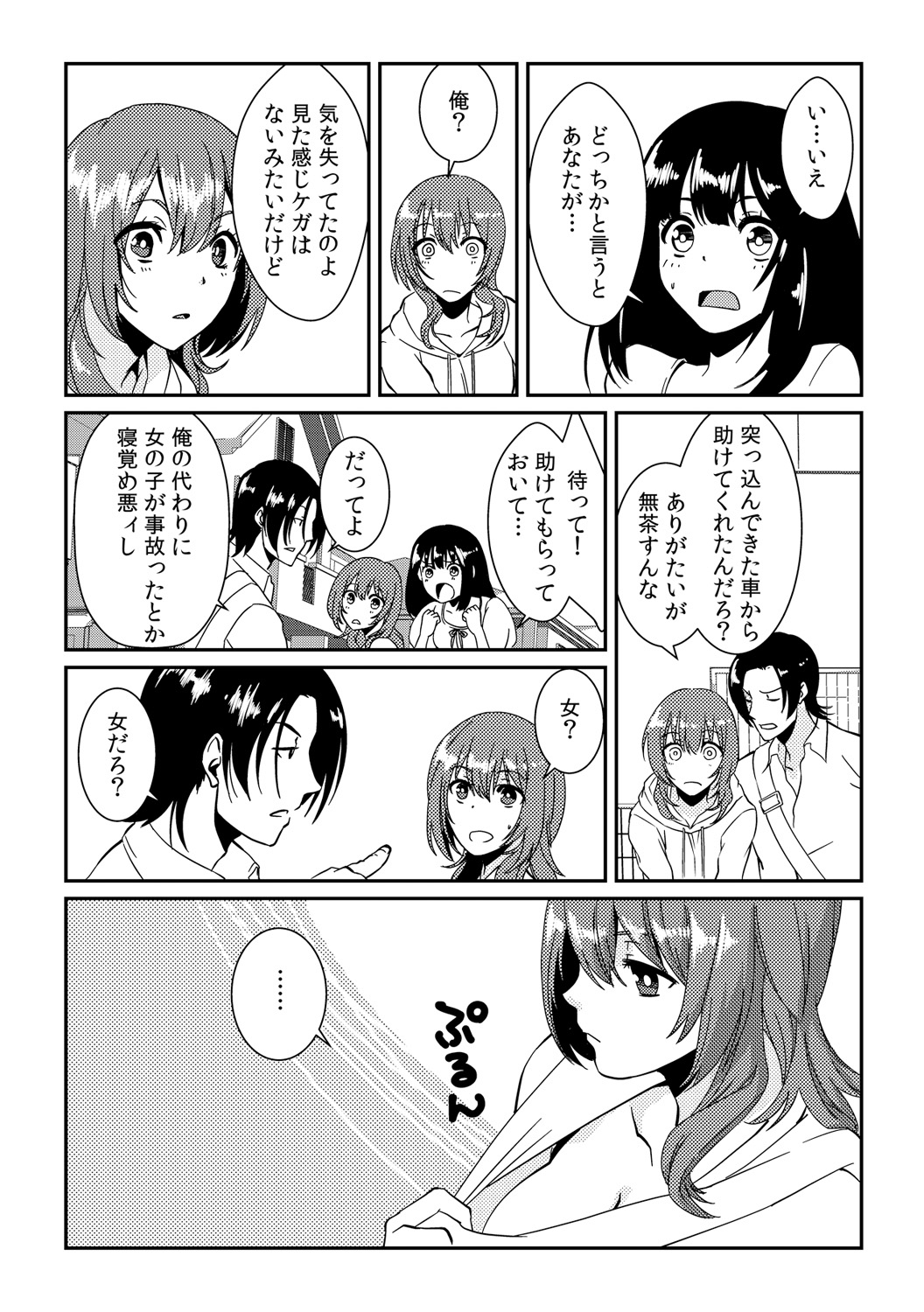 Ore ga onna ni natta kotowa, zettai ni barecha ikenai page 12 full