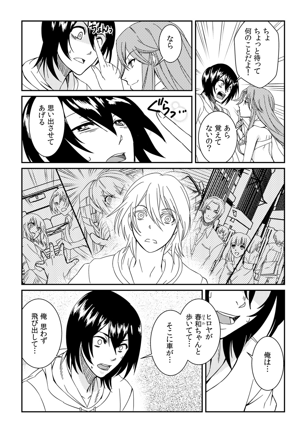 Ore ga onna ni natta kotowa, zettai ni barecha ikenai page 2 full