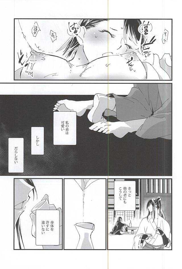 Watashi no Otouto wa Kawaii page 12 full