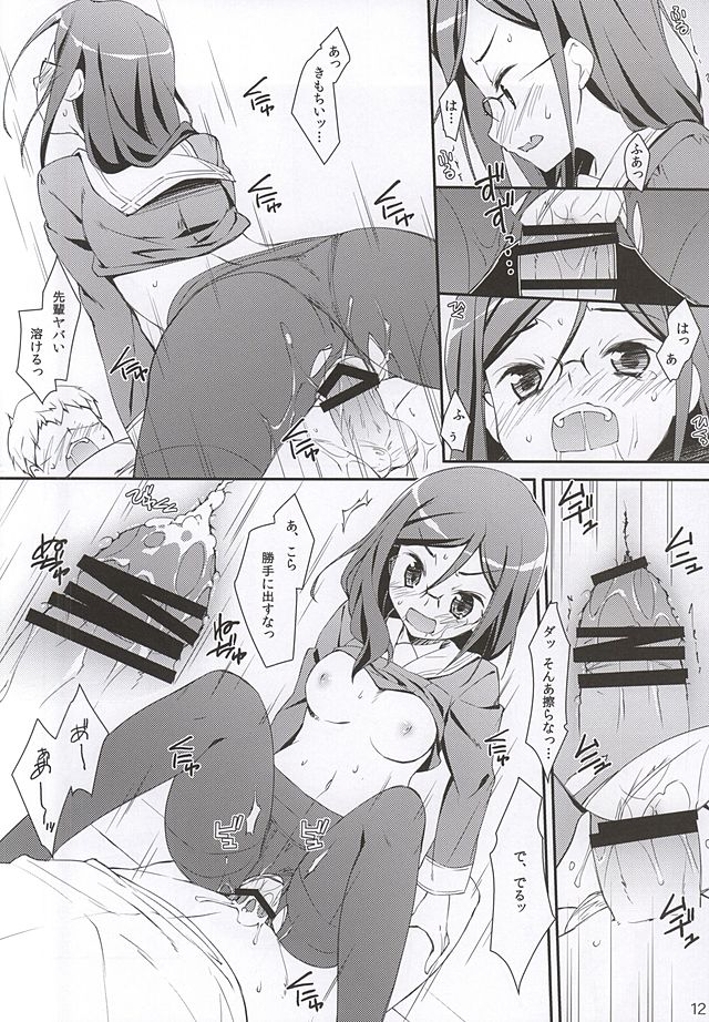 Don't ASK me! page 11 full