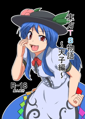 [Ameshoo (Mikaduki Neko)] Touhou TS monogatari ~ Tenshi-hen ~ (Touhou Project) [Digital] cover