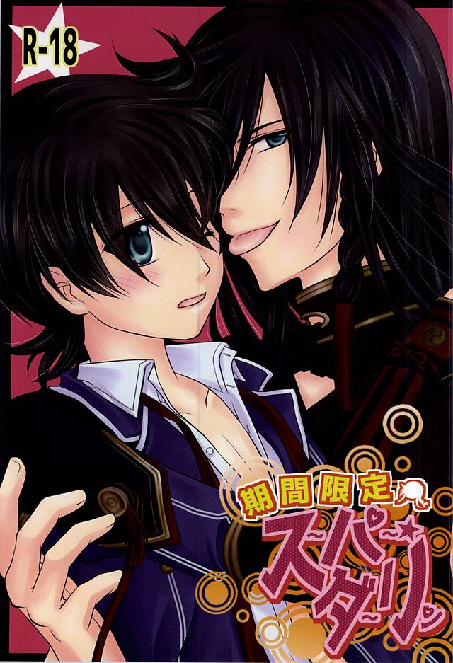 Kikan Gentei Super Darling page 1 full