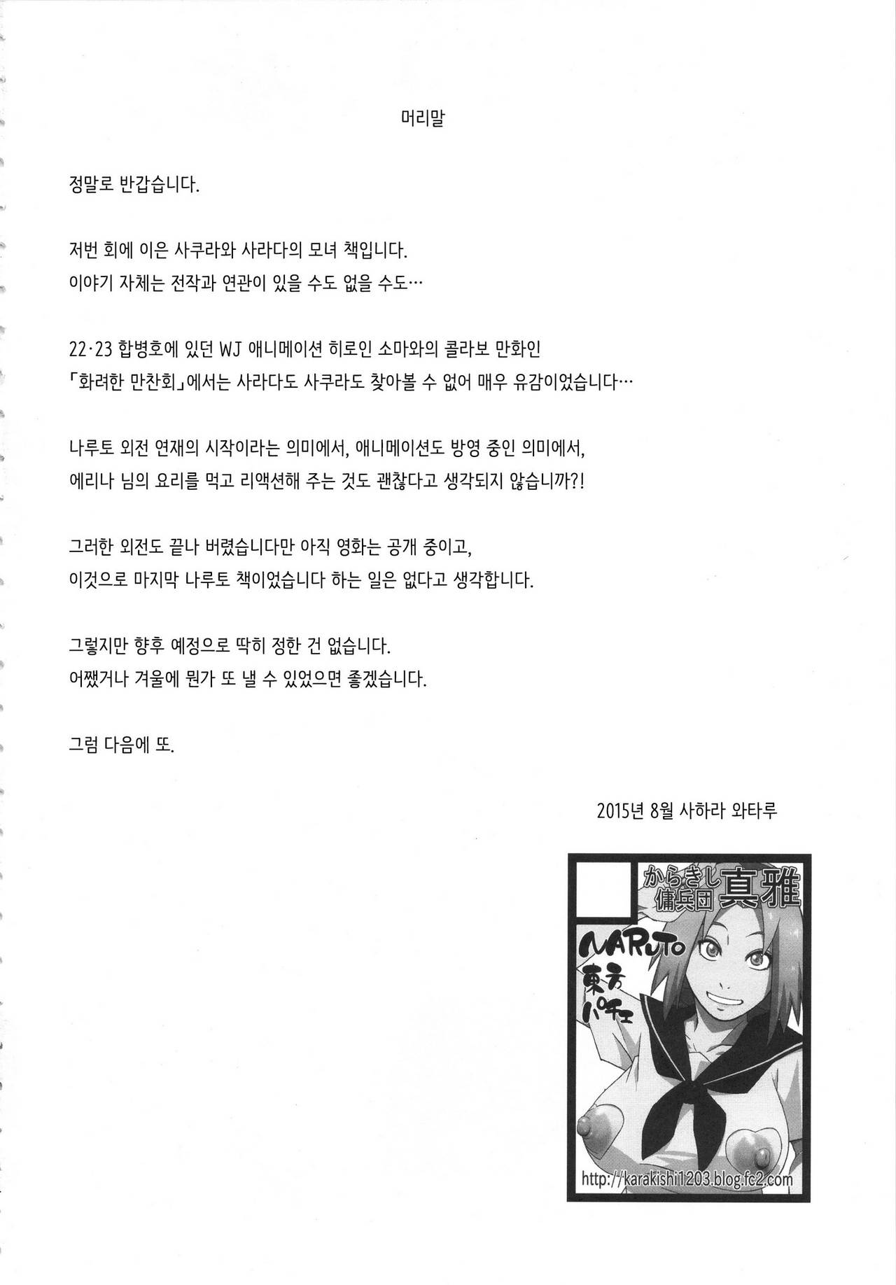 Konoha-don Okawari page 3 full