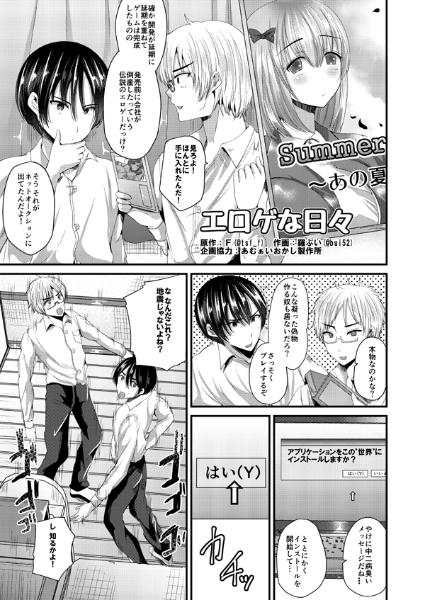 エロゲな日々 page 1 full