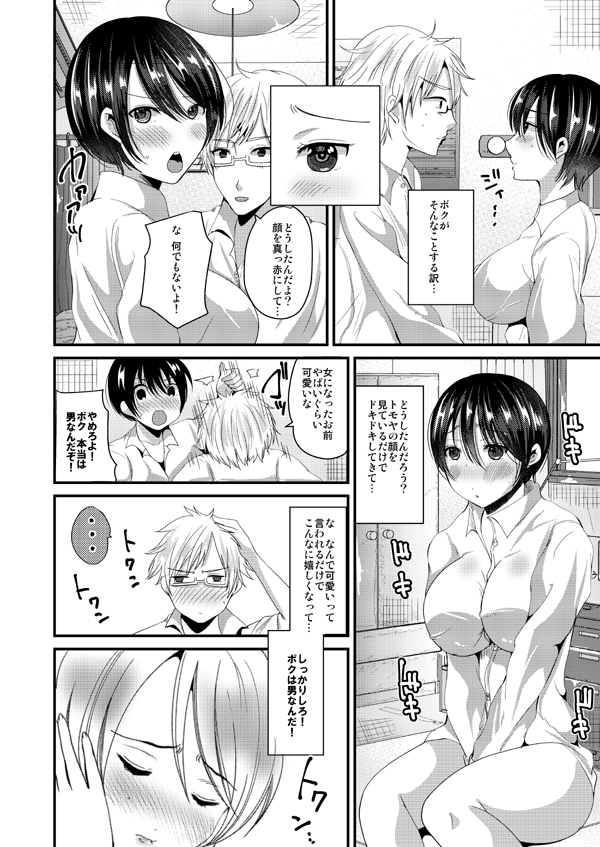 エロゲな日々 page 10 full