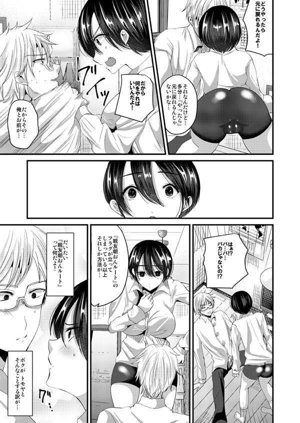 エロゲな日々 page 9 full