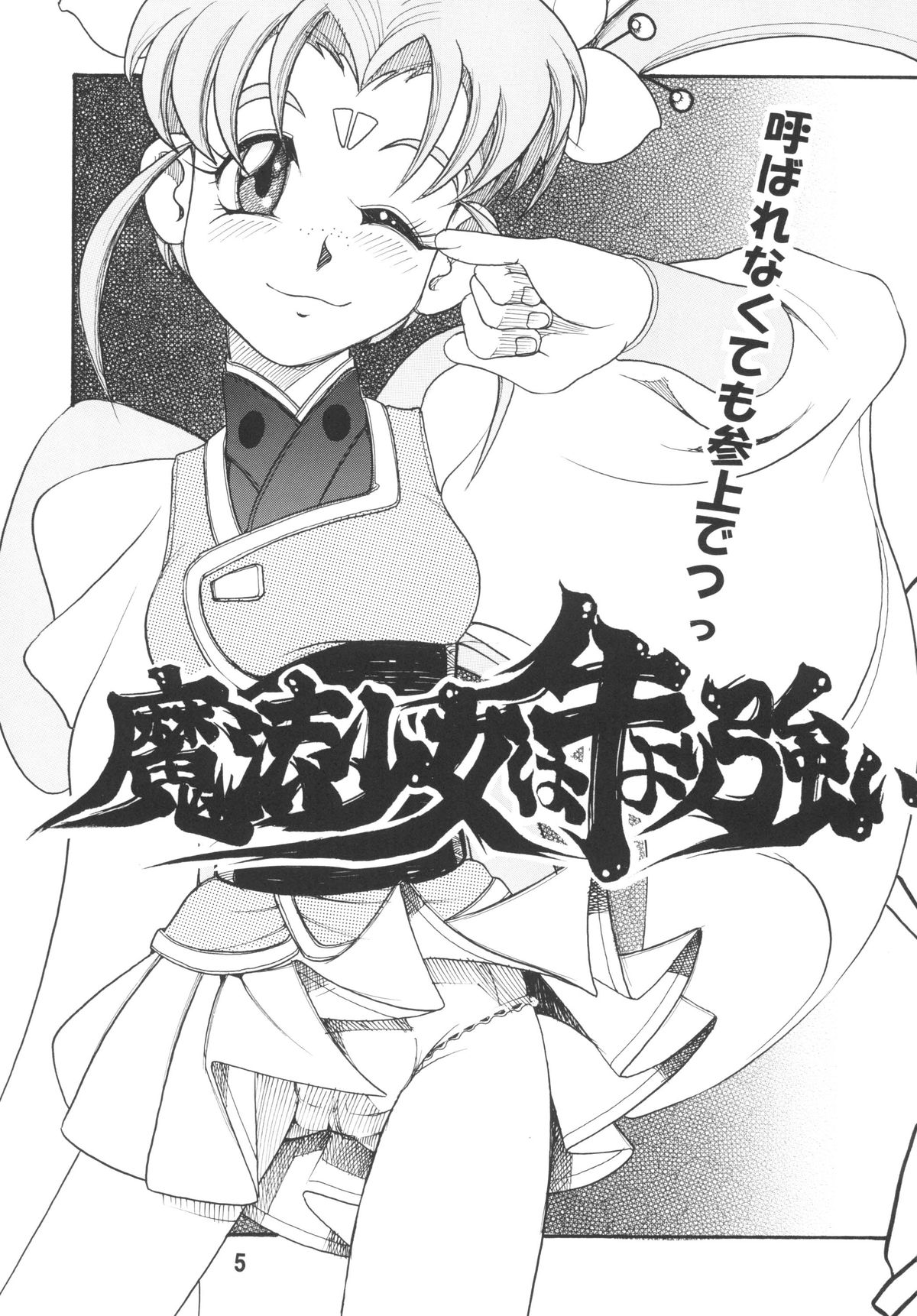 Tenchi Musou! Inkouki Mahou Shoujo wa Ushi Yori Tsuyoi! page 7 full
