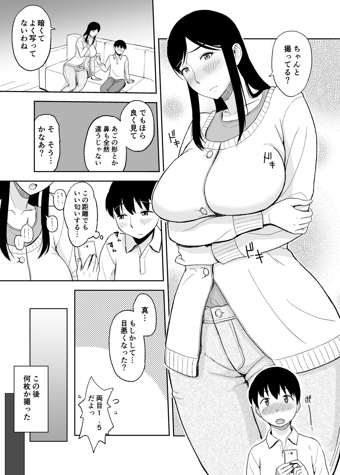 Mamamama ~Musuko no Chinpo wa Haha no Omocha!?~ page 12 full