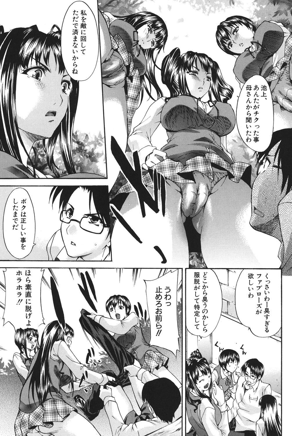 Chijo to Yobanaide - Don't Call Me Thi-jyo page 8 full