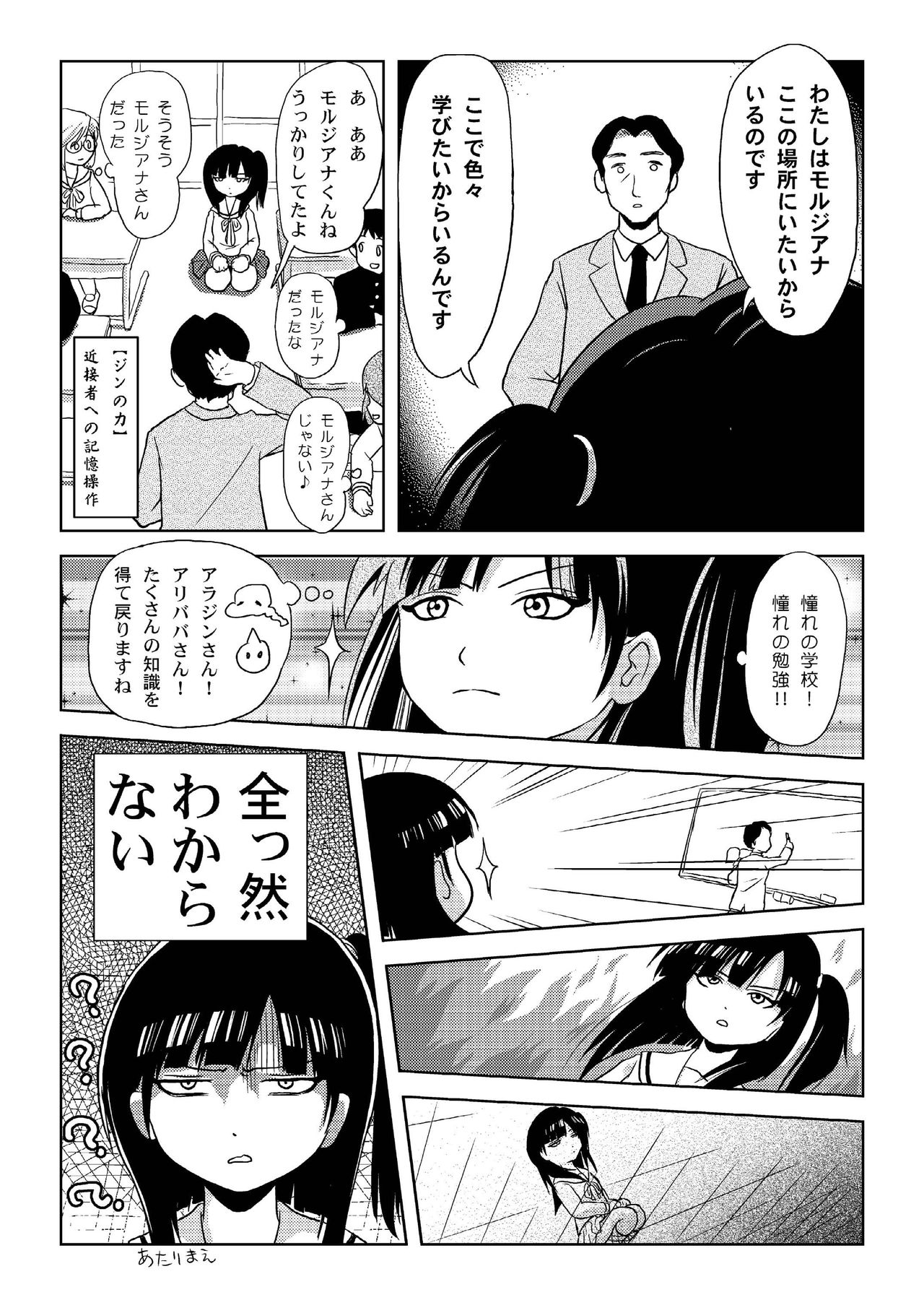 Kana-moru page 11 full