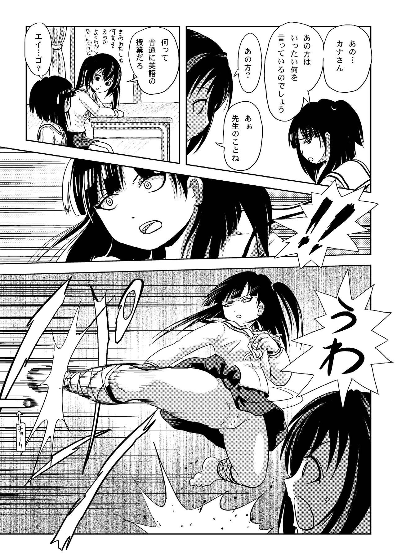 Kana-moru page 12 full