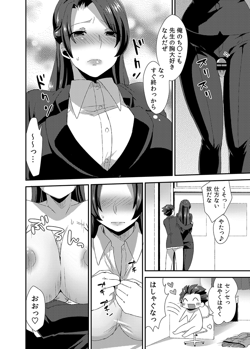 Ore no Sensei ga Ero Sugite Gaman Dekinai page 10 full