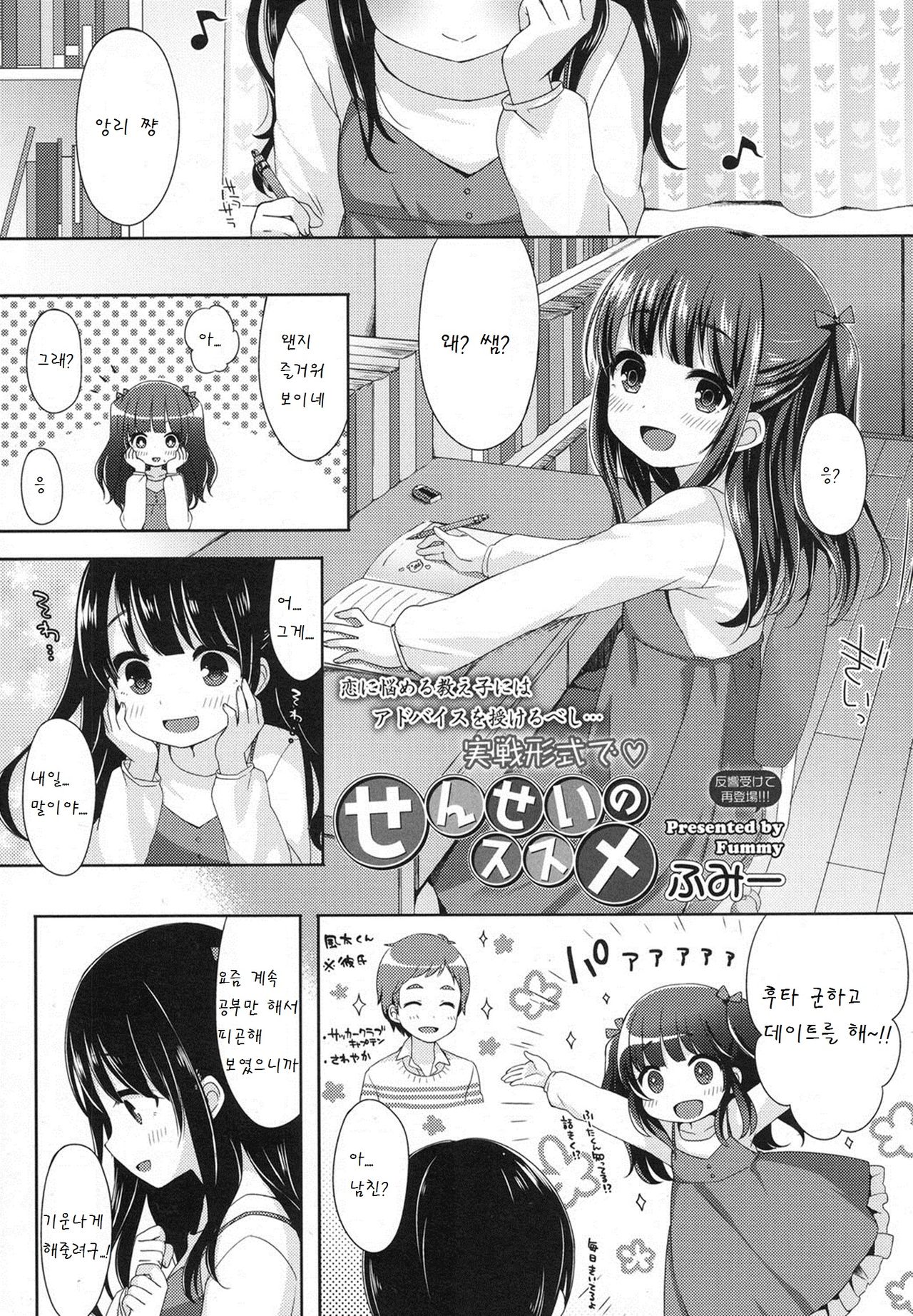 Sensei no Susume page 1 full