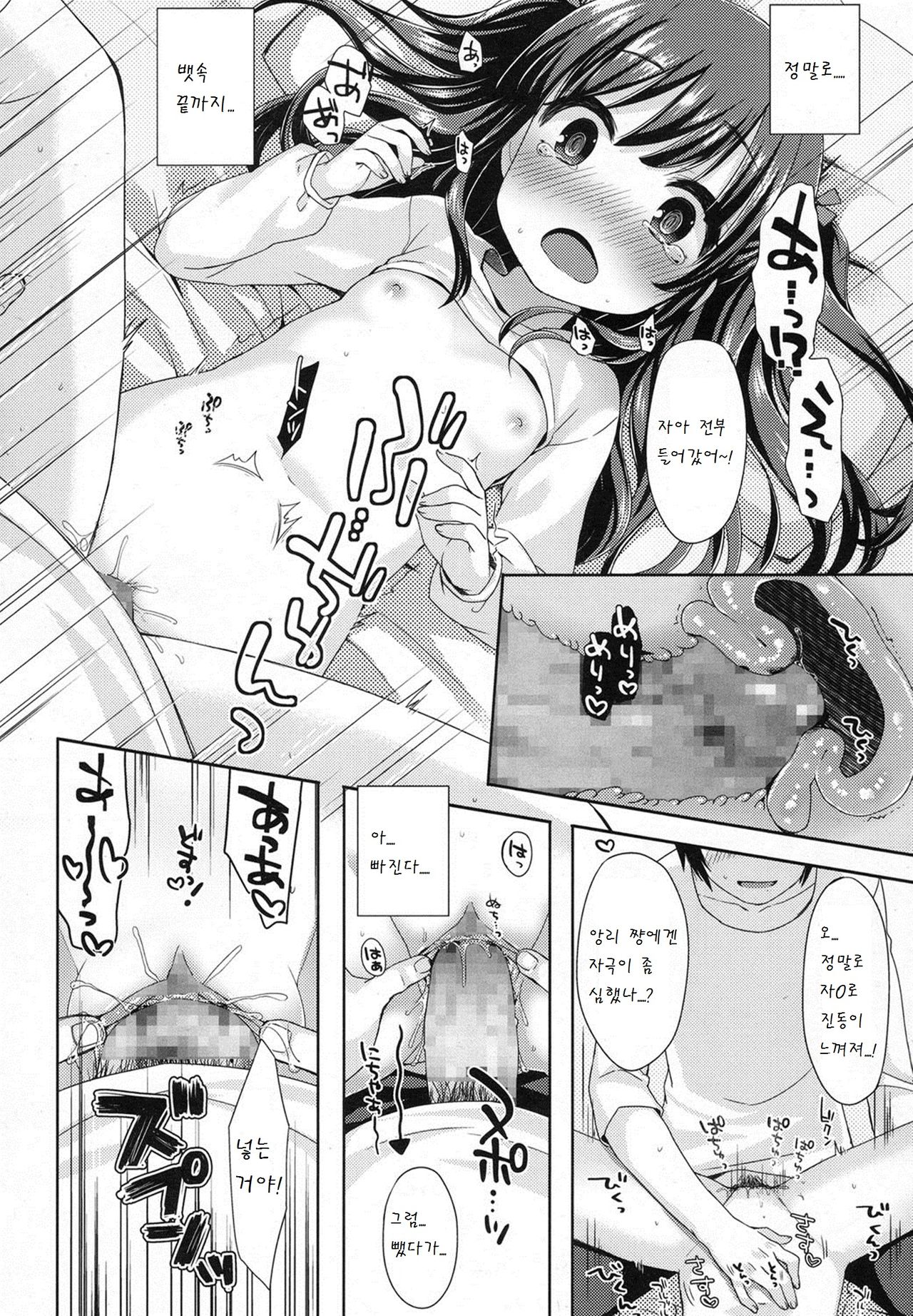 Sensei no Susume page 12 full