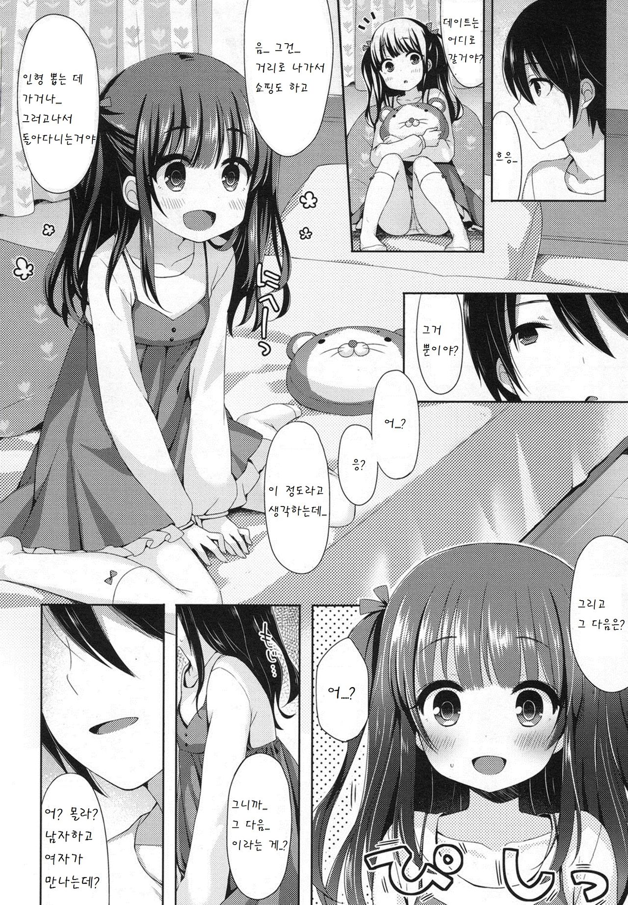 Sensei no Susume page 2 full