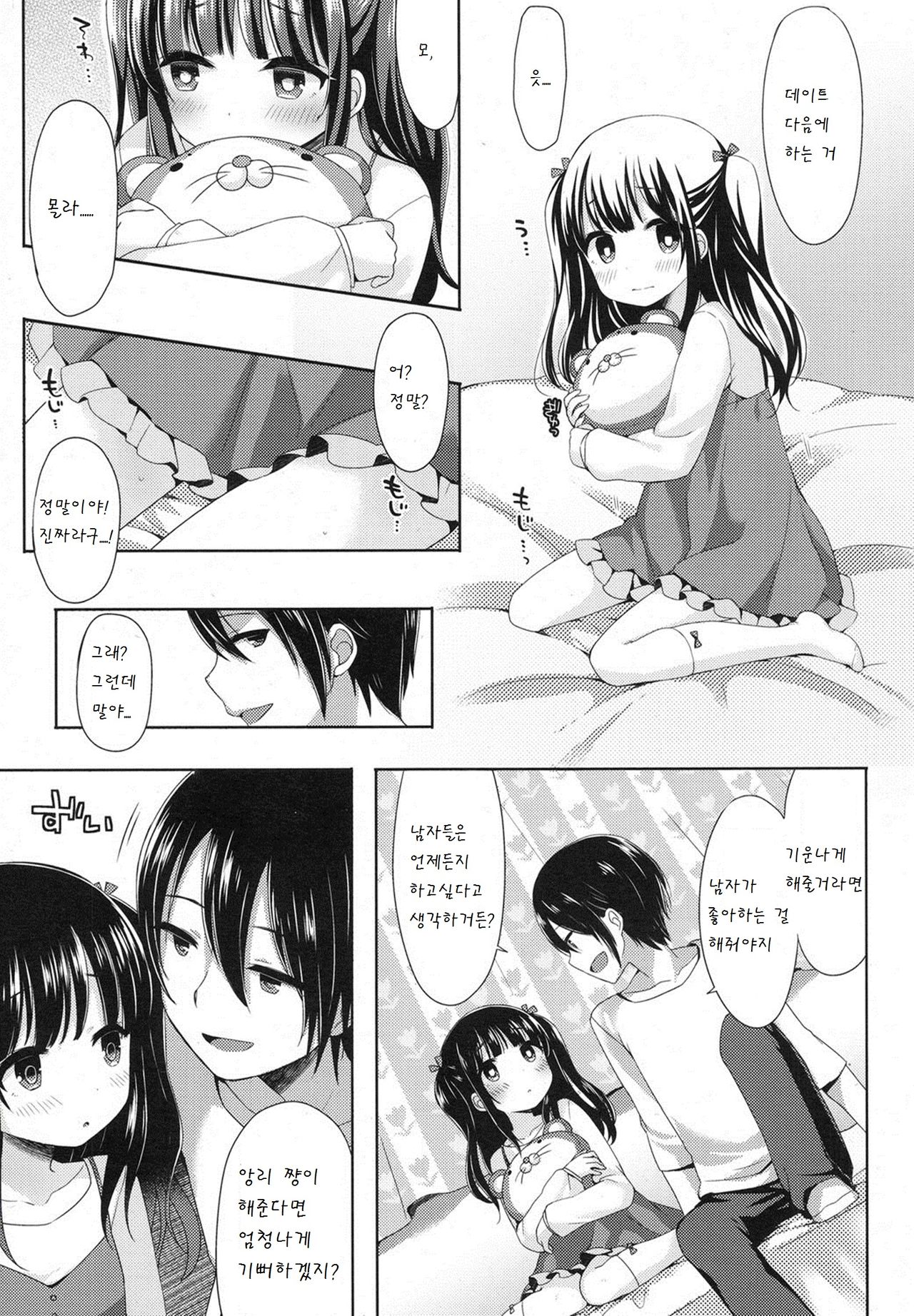 Sensei no Susume page 3 full